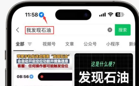 五原苹果客服中心分享iPhone 输入“发现石油”触发定位