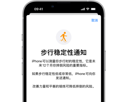 五原iPhone手机维修如何在iPhone开启'步行稳定性通知'