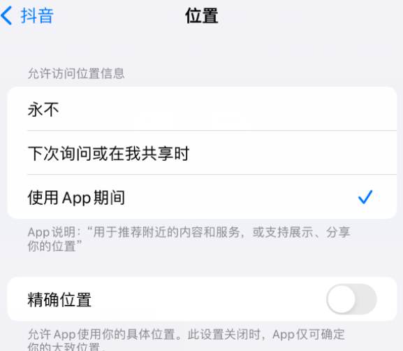 五原apple服务如何检查iPhone中哪些应用程序正在使用位置