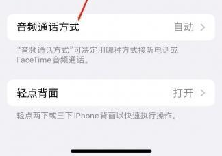 五原苹果蓝牙维修店分享iPhone设置蓝牙设备接听电话方法