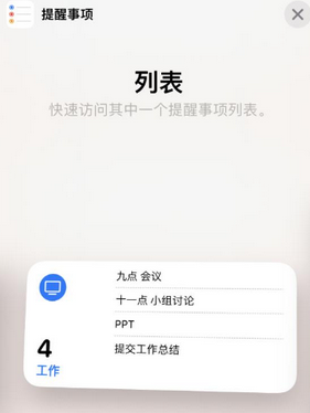 五原苹果14维修店分享iPhone14如何设置主屏幕显示多个不同类型提醒事项