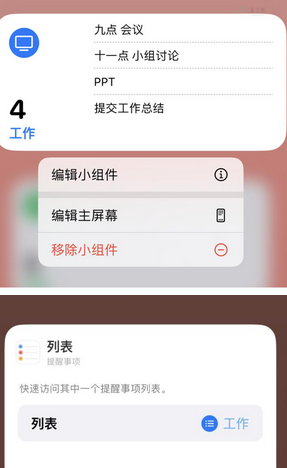 五原苹果14维修店分享iPhone14如何设置主屏幕显示多个不同类型提醒事项