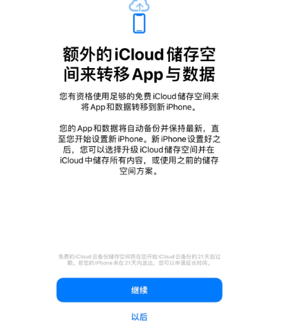 五原苹果14维修网点分享iPhone14如何增加iCloud临时免费空间