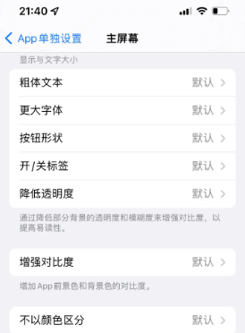 五原苹果14服务点分享iPhone14如何单独设置App