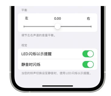 五原苹果14维修分享iPhone14静音时如何设置LED闪烁提示 