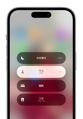 五原苹果14维修中心分享在iPhone14上定制个人专注模式 