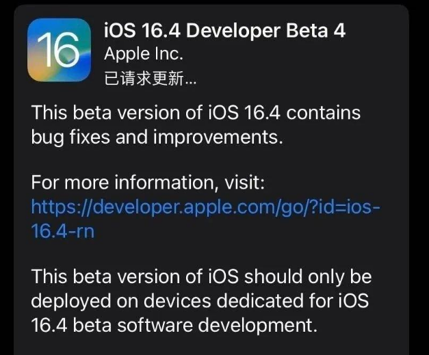 五原苹果维修网点分享iOS 16.4 beta 4更新内容及升级建议 