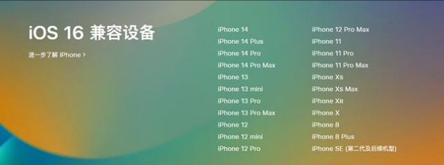 五原苹果手机维修分享:iOS 16.4 Beta 3支持哪些机型升级？ 