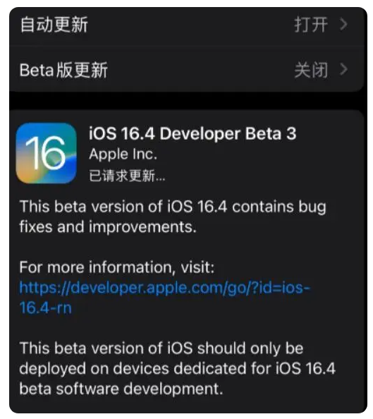 五原苹果手机维修分享：iOS16.4Beta3更新了什么内容？ 