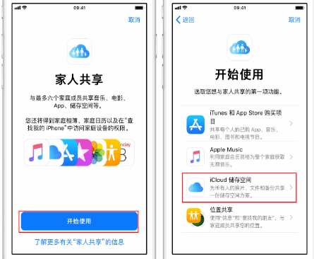 五原苹果14维修分享：iPhone14如何与家人共享iCloud储存空间？ 