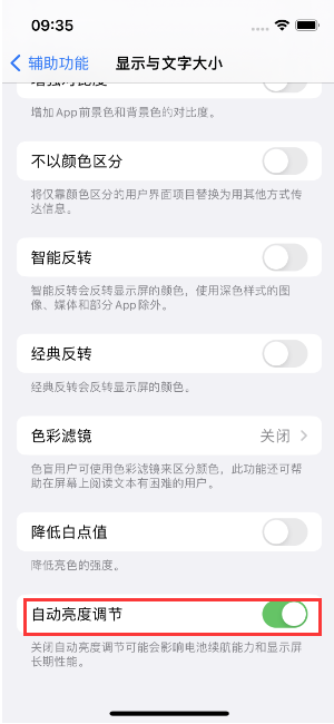 五原苹果15维修店分享iPhone 15 Pro系列屏幕亮度 