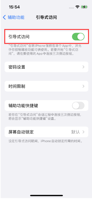 五原苹果14维修店分享iPhone 14引导式访问按三下没反应怎么办 