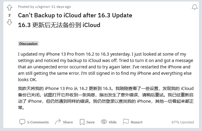 五原苹果手机维修分享iOS 16.3 升级后多项 iCloud 服务无法同步怎么办 