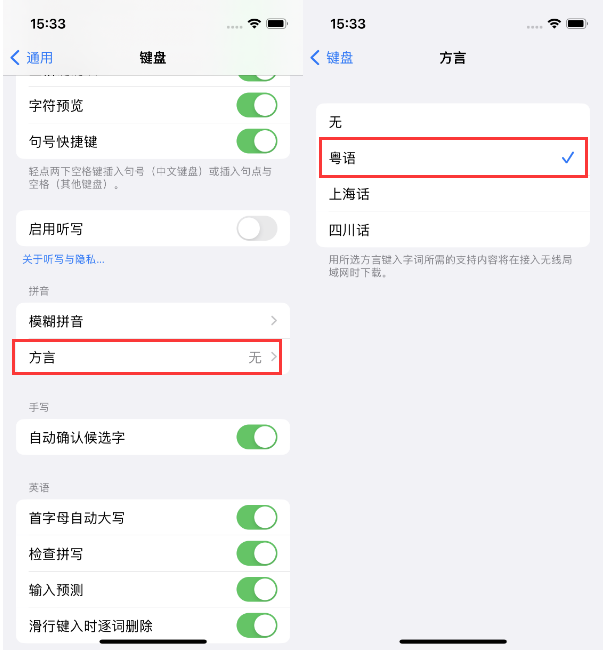 五原苹果14服务点分享iPhone 14plus设置键盘粤语方言的方法 