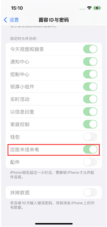 五原苹果14维修店分享iPhone14禁用锁定时回拨未接来电方法 