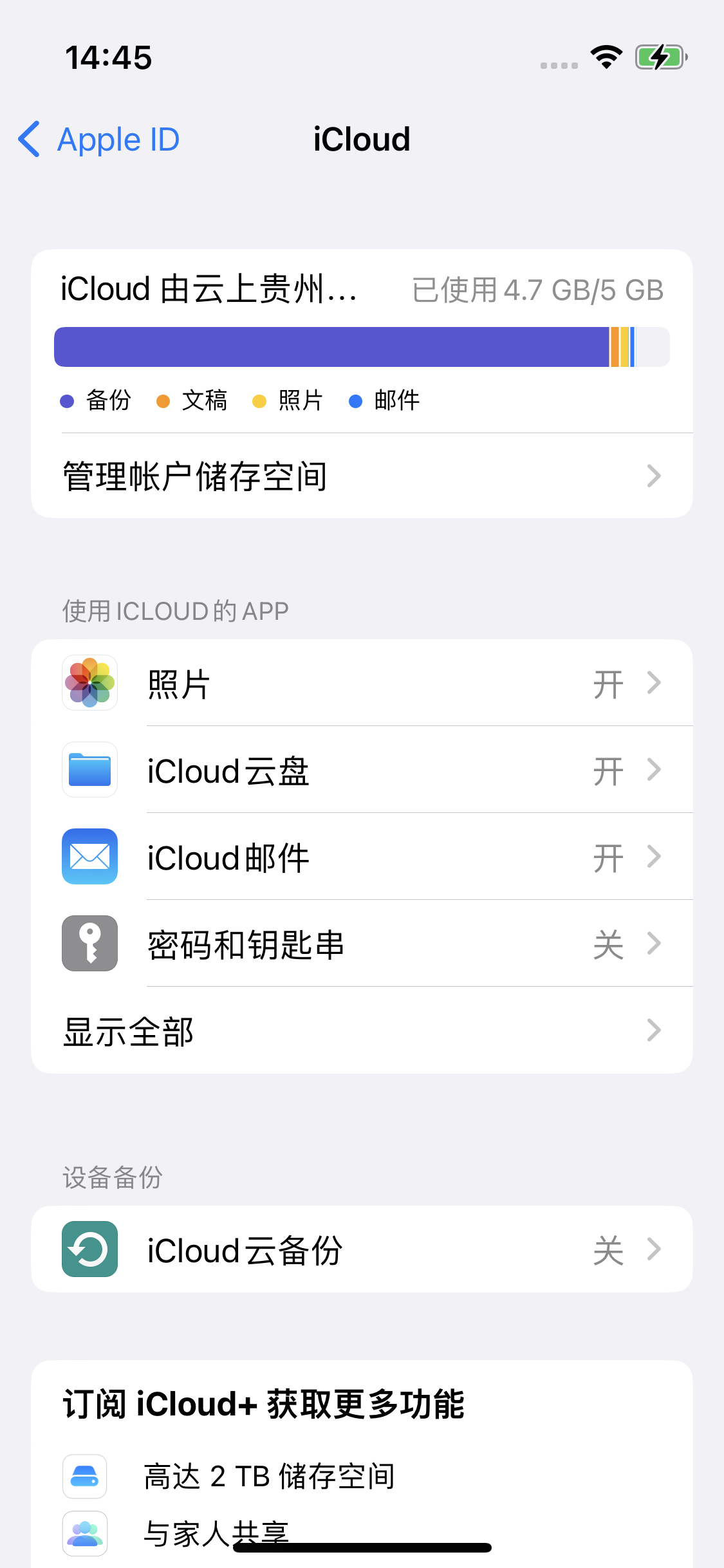 五原苹果14维修分享iPhone 14 开启iCloud钥匙串方法 