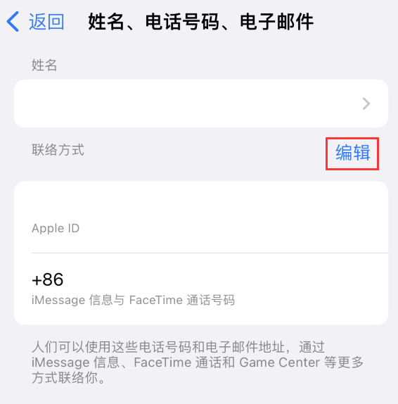 五原苹果手机维修点分享iPhone 上更新 Apple ID的方法 