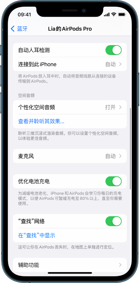 五原苹果手机维修分享如何通过 iPhone “查找”功能定位 AirPods 