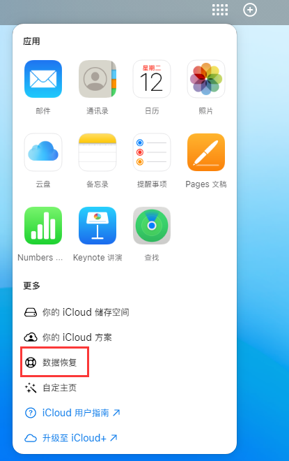 五原苹果手机维修分享iPhone 小技巧：通过苹果 iCloud 官网恢复已删除的文件 