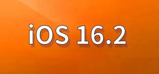 五原苹果手机维修分享哪些机型建议升级到iOS 16.2版本 