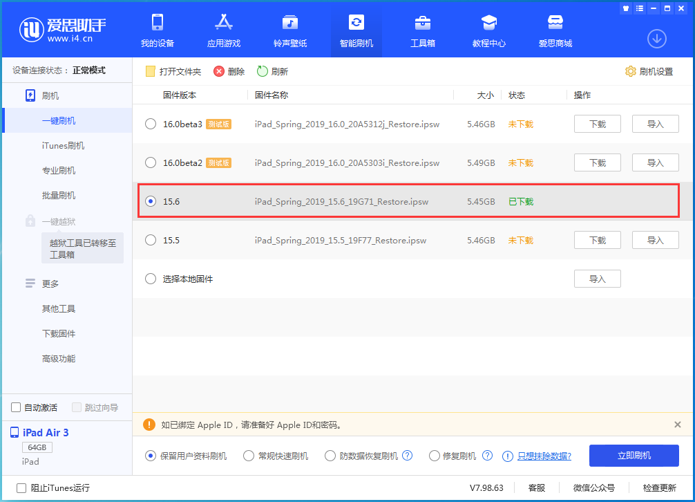 五原苹果手机维修分享iOS15.6正式版更新内容及升级方法 