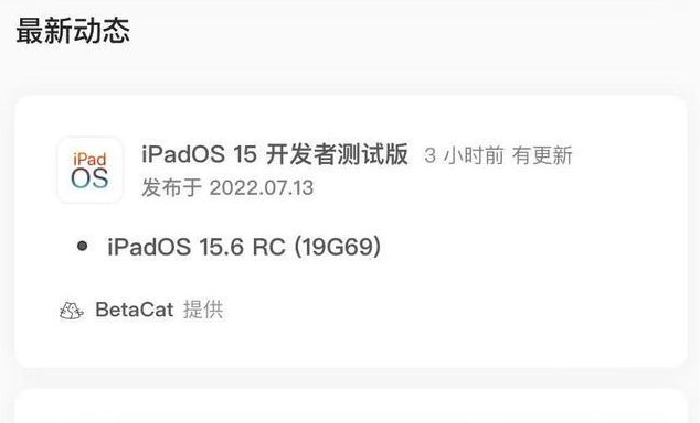 五原苹果手机维修分享苹果iOS 15.6 RC版更新建议 