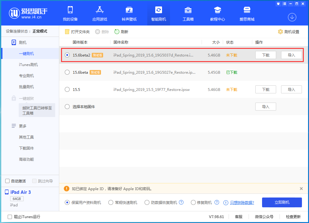 五原苹果手机维修分享iOS15.6 Beta 2更新内容及升级方法 