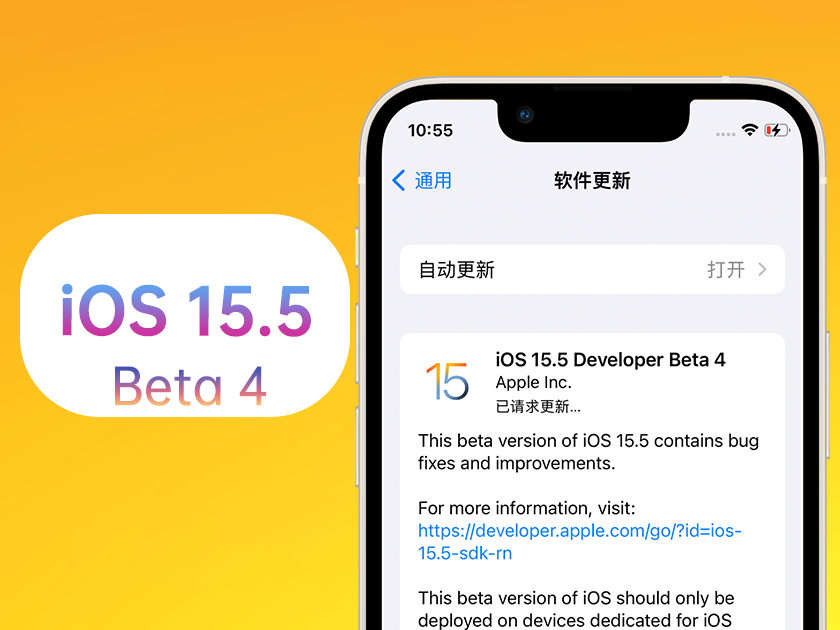 五原苹果手机维修分享iOS 15.5 Beta4优缺点汇总 
