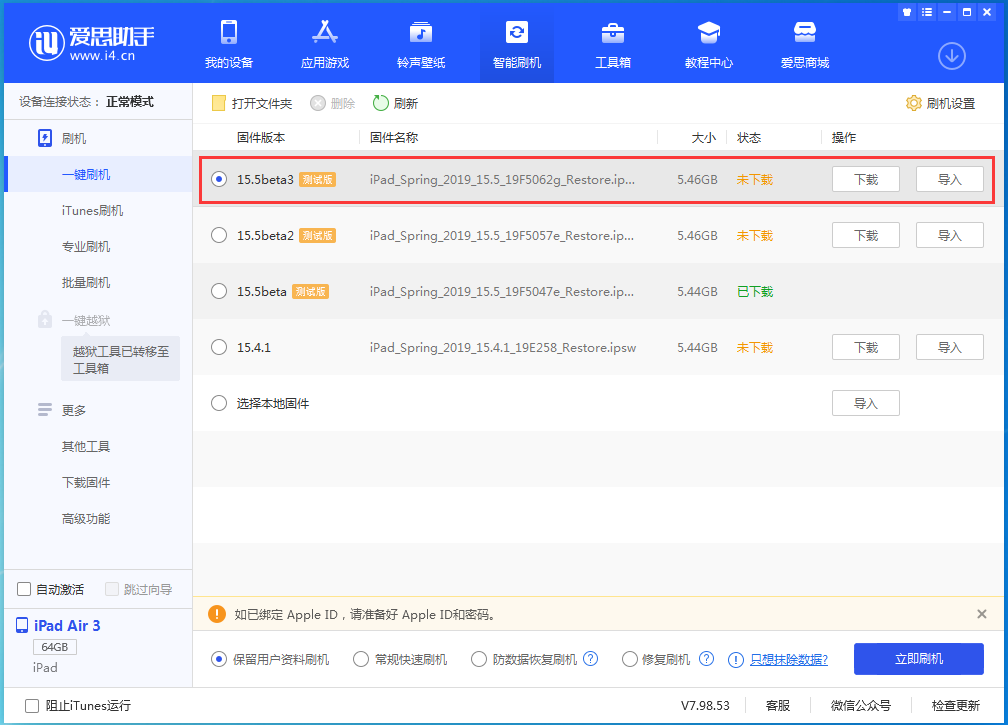 五原苹果手机维修分享iOS15.5 Beta 3更新内容及升级方法 