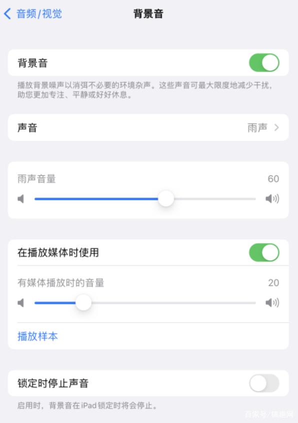 五原苹果手机维修分享iOS 15中的背景音功能有什么用 
