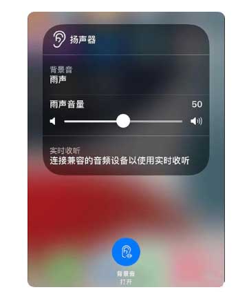 五原苹果手机维修分享iOS 15中的背景音功能有什么用 