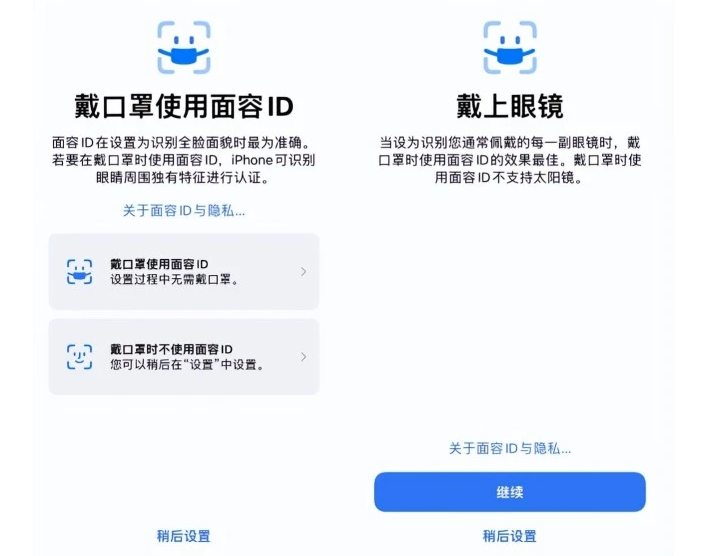 五原苹果手机维修分享iOS15.4中的戴口罩使用面容ID好用吗 