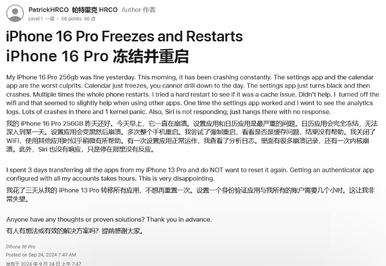 五原苹果16维修分享iPhone 16 Pro / Max 用户遇随机卡死 / 重启问题 