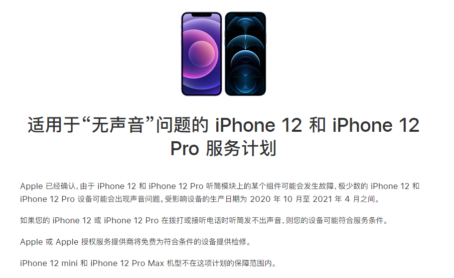 五原苹果手机维修分享iPhone 12/Pro 拨打或接听电话时无声音怎么办 