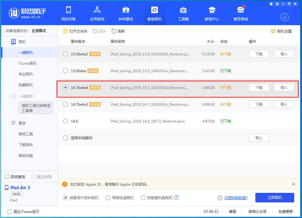 五原苹果手机维修分享iOS 14.7 beta 4更新内容及升级方法教程 