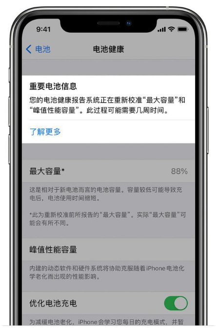 五原苹果手机维修分享升级iOS 14.5 Beta 6后如何进行电池校准 