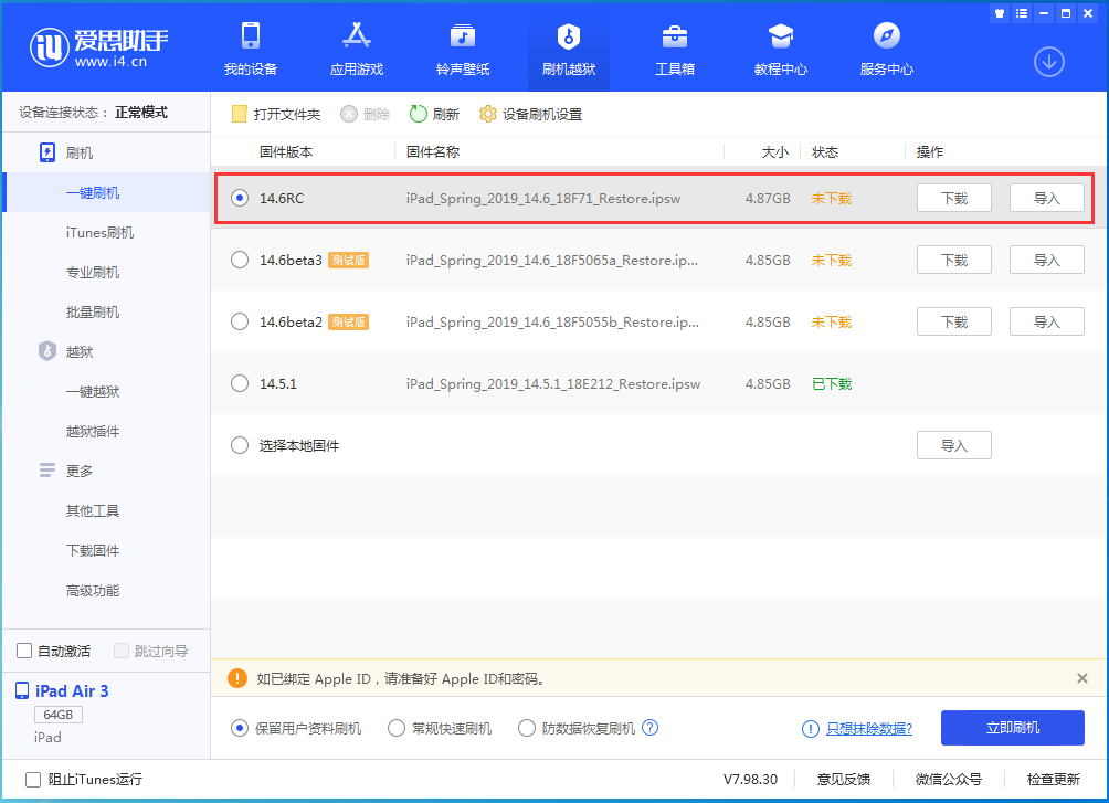 五原苹果手机维修分享iOS14.6RC版更新内容及升级方法 