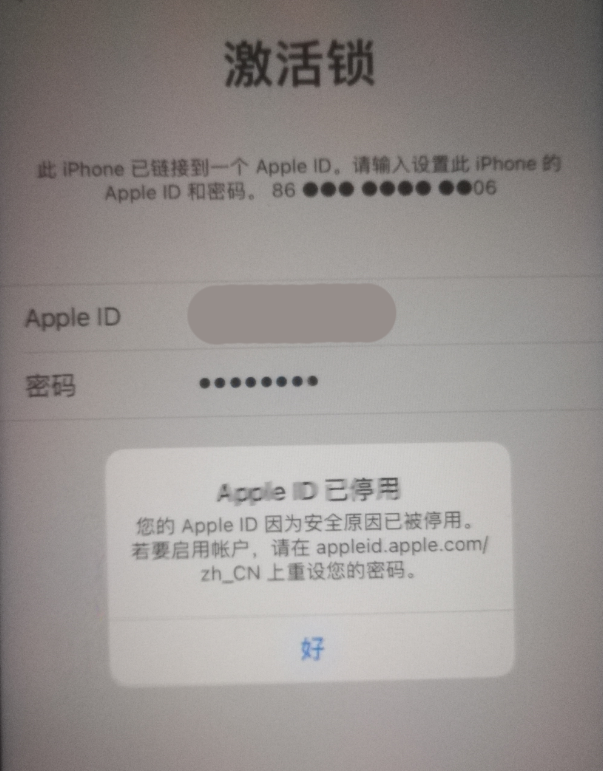 五原苹果手机维修分享iPhone 12 出现提示“Apple ID 已停用”怎么办 