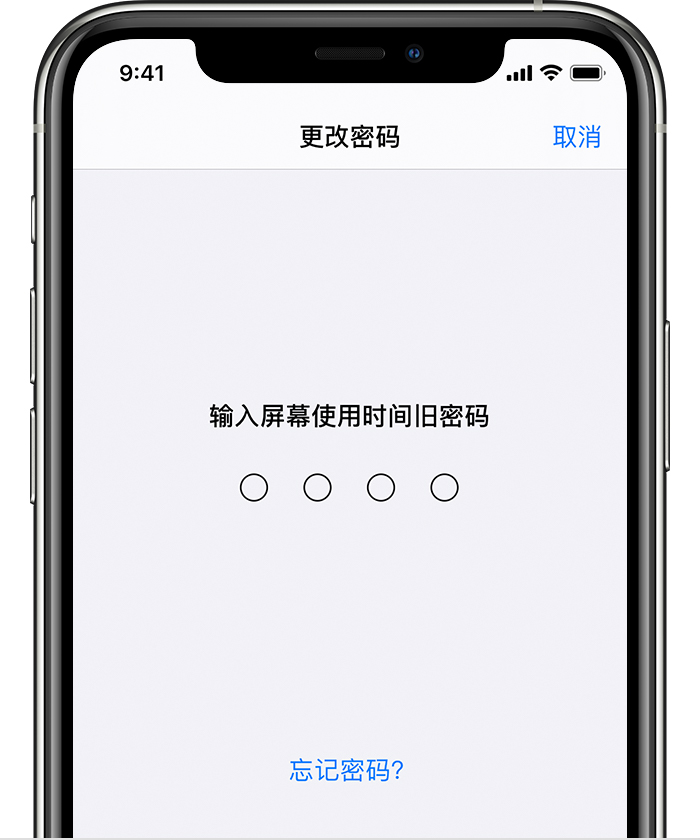 五原苹果手机维修分享iOS 14 忘记屏幕使用时间密码怎么办 