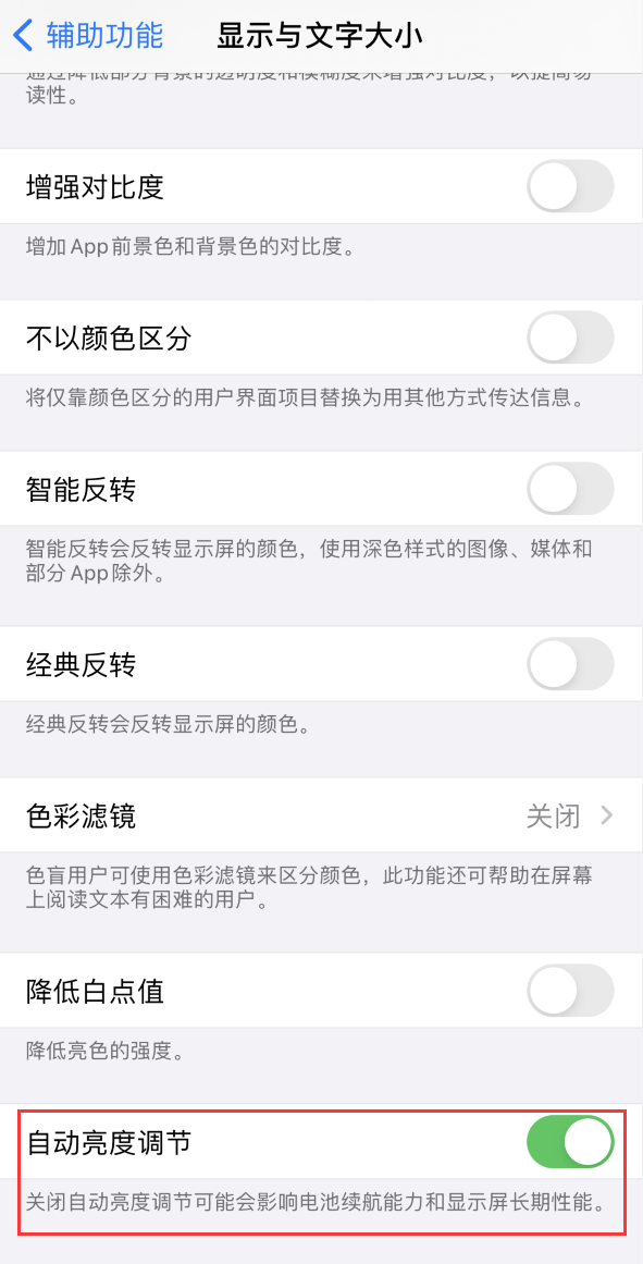 五原苹果手机维修分享iPhone 自动亮度调节失灵怎么办 