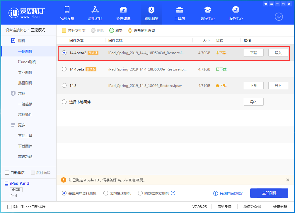 五原苹果手机维修分享iOS 14.4 Beta 2更新内容及升级方法 